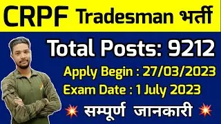 CRPF Tradesman Vacancy 2023 | Crpf new vacancy 2023 | Crpf Tradesman Syllabus 2023