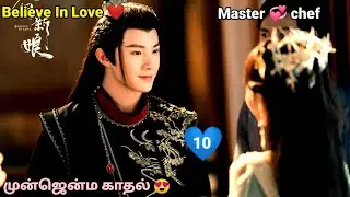 Believe In Love |Part 10| Tamil explanation | Triangle love story