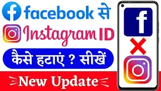 Facebook Se Instagram Ko Kaise Hataye | How To Disconnect Facebook Account From Instagram