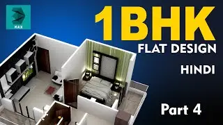1BHK ROOM Balcony MODELING | PART 4 | 3DS MAX | Easy & Simple Tutorial👍