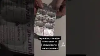 Инновационный припарат...