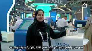 جناح الكليات في معرض جيتكس العالمي