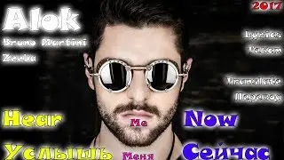 Alok, Bruno Martini feat  Zeeba- Hear Me Now. Текст. Перевод. Eng-Ru. Ru-Eng.