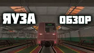 Сидушки-ПЕРДУШКИ и ТУАЛЕТ в кабине машиниста || КРИНЖ-обзор на Яузу || Metrostroi