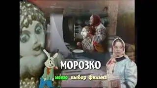 DVD меню : Белая шкурка