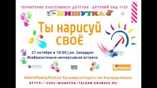 Ты нарисуй своЁ
