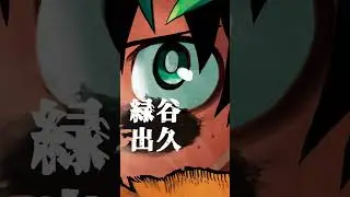 【ヒロアカ】緑谷出久×死柄木弔