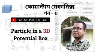 Particle in a 3D Potential Box (in Bengali) | Lecture - 9 | Quantum Mechanics