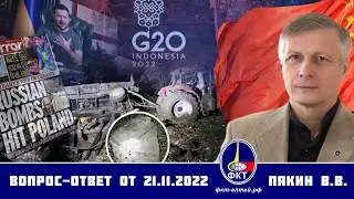 Валерий Пякин. Вопрос-Ответ от 21 ноября 2022 г.