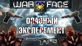 Warface| Зомби-режим: Опасный эксперемент