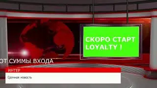 Проект, который платит НОВИНКА   QWARTA44  Преланч программы Лояльность
