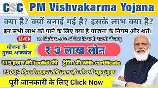 Pm Vishwakarma registration fir se shuru | जाने विश्वकर्मा योजना के लाभ,पात्रता, व नियम और शर्ते|