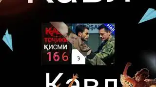 Кавл кисми 345