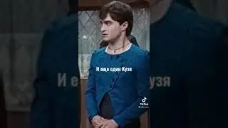 🤣Пожиратели смерти тик ток🐍