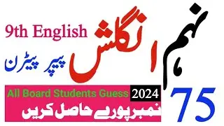 9th English Paper Scheme/Pattern 2024|Class 9 English Pairing Scheme|English Guess Board students