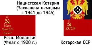 История флагов Котерии