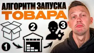 Сделай это ДО ЗАПУСКА рекламных кампаний на НОВУЮ карточку
