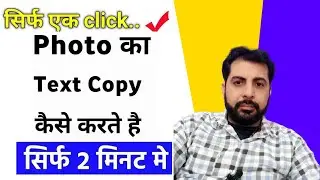 💕 Copy Text On Screen Kya Hai | Copy Text On Screen Kaise Use Kare | How To Use Copy Text On Screen