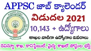 Ap Jobs Calendar Released 2021 Official | Category wise Vacancy Details  | APPSC Jobs Calendar 2021,