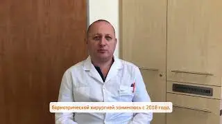 Бариатрическая команда: Лапатин Алексей Викторович