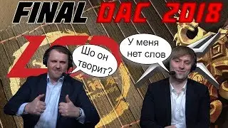 FINAL DAC 2018 | LGD vs MINESKI | HIGHLIGHTS of the deciding map