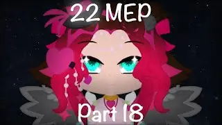 OFFICIAL 22 MEP • #Auguzt22BdayMep • Part 18 • Hosted By: @SummerHeartStudios • GL2 Animation