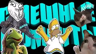 НарезОЧКА | НАРЕЗКА СМЕШНЫХ МОМЕНТОВ (BraCkenVolt, EG0R1Y$, StasonElit, E-Rina, Ccloveress)