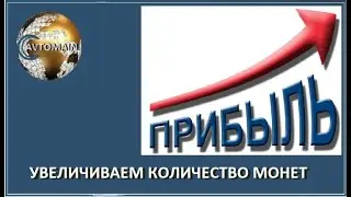 AVTOMAIN  Новости  Как увеличить количество монет  19 07 2020