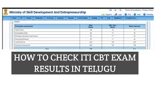 How to check iti results 2022 || how to check iti results in telugu || iti CBT exam result ||itiexam