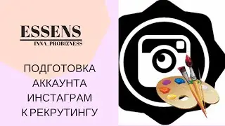Как правильно оформить страничку в инстаграм?