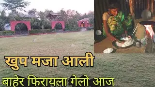 आज बाहेर फिरत होते माझी मुलगी आणि मि //🥰 Aaj baher firat hoto mazi mulagi aani mi