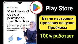 Вы не настроили проверку покупки в Play Store | Исправить Вы не настроили проверку покупки