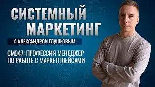 👩‍💻Профессия Менеджер по работе с маркетплейсами