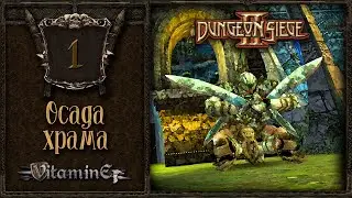 Start - Dungeon Siege 2 - Battle Mage Walkthrough - #1