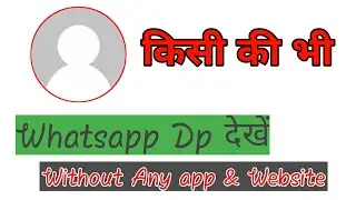 Whatsapp Dp dekhe Without number save kiye 🙄