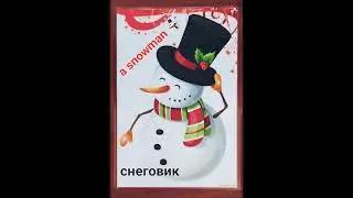 Christmas Vocabulary ❄. Part 1 #shorts #christmas #englishvocabularyforbeginners #eslchristmas