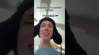 Тусовка русских и американцев