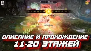 ПРОХОЖДЕНИЕ ИСПЫТАНИЙ АТОРА (11-20 УРОВЕНЬ) - BLACK DESERT MOBILE