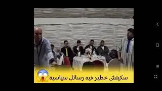 من يطرق باب طارق فكاهة سياسية