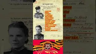 #Героями не рождаются#Смирнова(Кухарская)М.П.#ВОВ#СССР