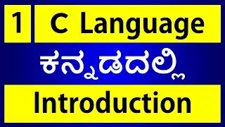 C Language in KANNADA - 1 | Introduction to Programming (ಕನ್ನಡದಲ್ಲಿ)