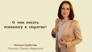 О чем писать психологу в соцсетях
