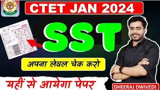 CTET SST BY DHEERAJ SIR 11 AM| #ctet2024 #ss_test SST CTET सामाजिक विज्ञान CTET