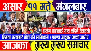 Nepali news 🔴 असार ११ गते मंगलबार || Nepal Post News || nepali samachar live || Jun 25, 2024