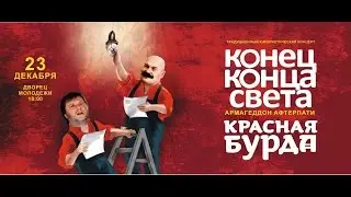 Концерт 