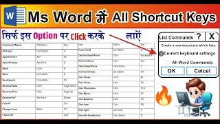 Ms Word Me Sabhi Shortcut Keys ko Kiase Laye II Ms Word All Shortcut Keys
