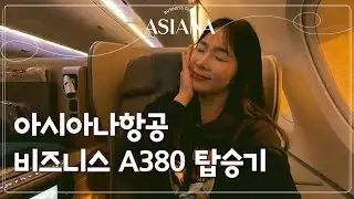 아시아나항공 인천-시드니 A380 비즈니스 탑승 후기 ✈️ 꿀맛 기내식과 꿀잠