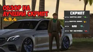 Обзор лучшего скрипта для Car Parking Multiplayer — полный разбор