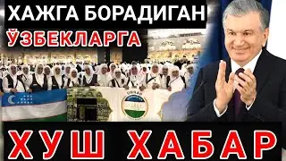 Ана сизга янгилик! Хажга борадиганлар учун хуш хабар,Ўзбекистонда хаж мавсуми бошланади/haj mavsumi