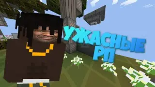 Играю в Майнкрафт с ужасными ресурспаками / РП / VimaWorld / CREPik / (minecraft)